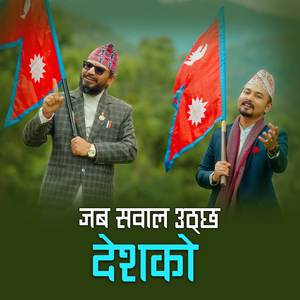 Jaba Sawal Uthchha Deshako