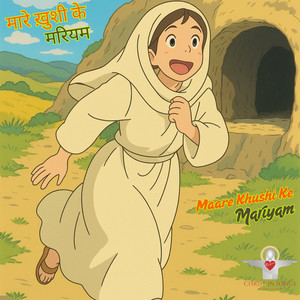 Maare Khushike Mariyam