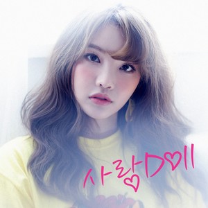 사랑Doll