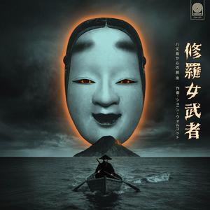 On the Shore of Revenge (feat. Aura Ruddell)