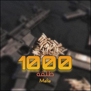 1000طلقه (feat. مافيا)