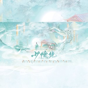 少陵绝 —《诗圣·子美篇》 (伴奏)