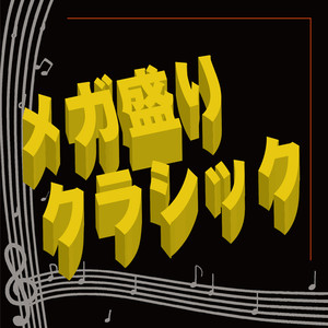 「眠りの森の美女」～ワルツ（チャイコフスキー） (Waltz (SUITE FROM THE BALLET 