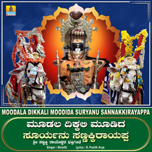 Moodala Dikkali Moodida Suryanu Sannakkirayappa - Single