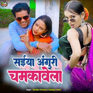 Saiya Anguri Chamkawela