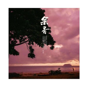 七叶 (remix: 文东尼荣)