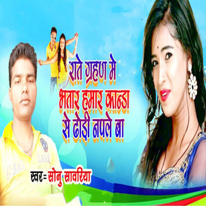 Raate Grahn Me Bhatar Hamaar Kanda Se Dhodi Naple Ba