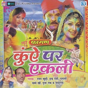 Are Re Daru Dakha Ro