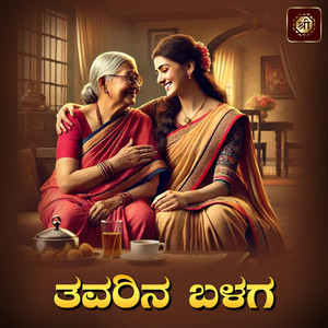 Naa Yanga Marilavva Ninna