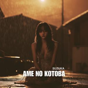 Ame no Kotoba