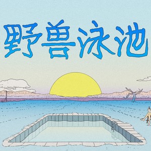019 - 有两个男朋友也不开心封面