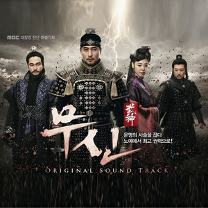 무신 OST (武神 OST)