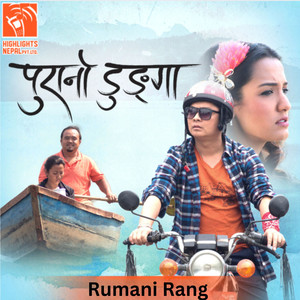 Rumani Rang