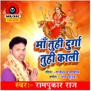 Ma Tuhi Durga Tuhi Kali - Single