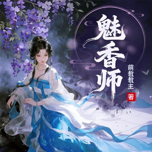 阅米文化 - 第54集 真实身份