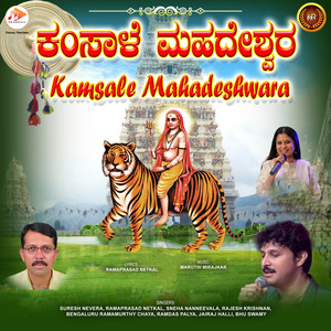 Kamsale Mahadeshwara