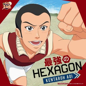 最強のHEXAGON