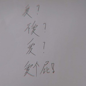 女孩，爱我吧 (Live)