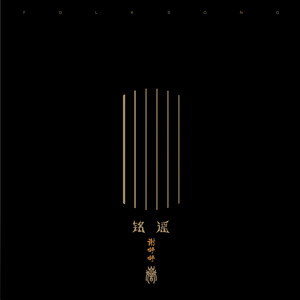 谢婷婷 - 时过境迁