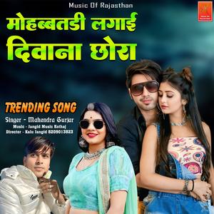 Mohbbatdi Lagai Deewana Chora