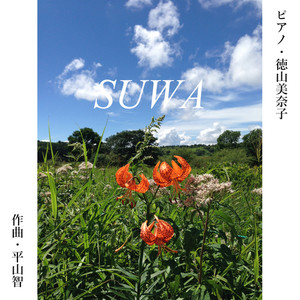 SUWA (feat. 徳山美奈子)