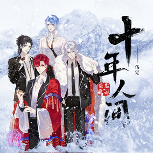 盗墓笔记·十年人间 (片段版|翻自:李常超|Lao乾妈)
