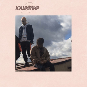 Заебало (Explicit)