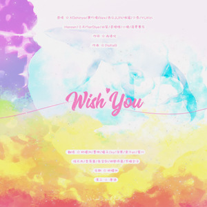 wish you (翻唱)