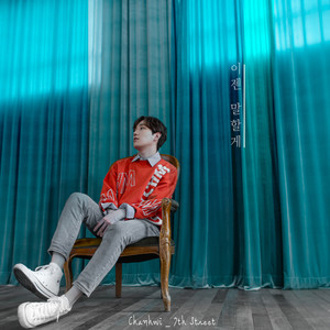 이제 떠나자 (feat. 김동범, 정솔, 이강호)