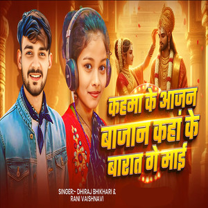 KahaMa Ke Aajan Bhajan Kaha Ke Barat Ge Mae