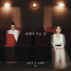 바래다 주는 길 (Walking You Home)