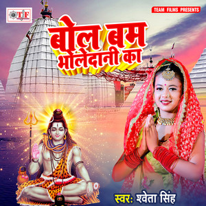 Mere Baba Damru Wale