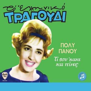 Mi tou milate tou paidiou