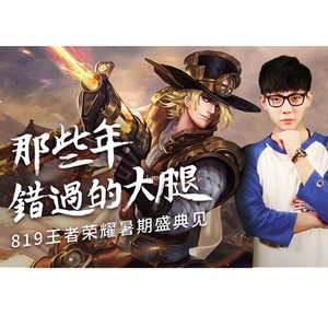 那些年错过的大腿-王者荣耀版《那些年》