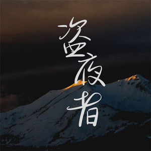 江山踏破铁蹄