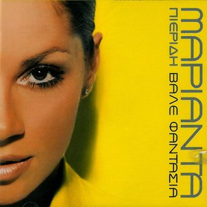 Aplose Ta Cheria Sou