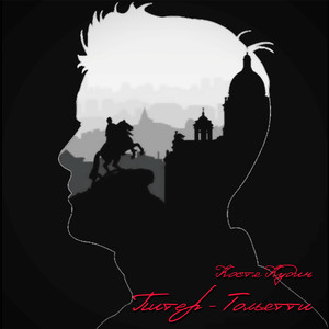 Питер-Тольятти