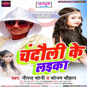 Chandauli Ke Laika