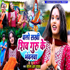 Chalo Sakhi Shiv Guru Ke Bhawanva