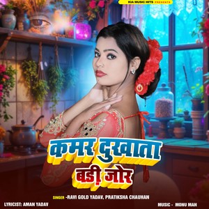 Kamar Dukhata Badi Jor Se