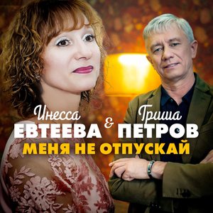 Меня не отпускай