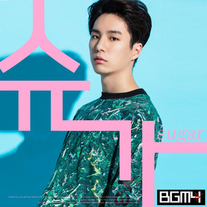 비지엠포 - 슈가 (Sugar (Feat.徐敏俊 & MiMi))
