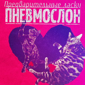 Уже уже не будет