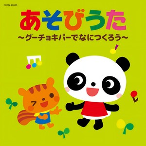 グーチョキパーでなにつくろう