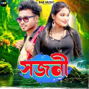 Sakuntala mahato - Sajani