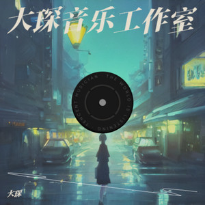 大田后生仔封面