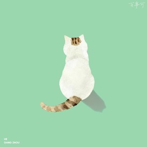 星~关于离开的定义