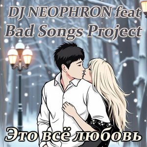 Это всё любовь: Atmosphere drum and bass remix 2025