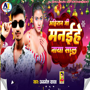 Ahiran Ji Mnaihe Naya Sal