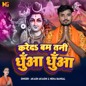 Kareda Bam Tani Dhua Dhua